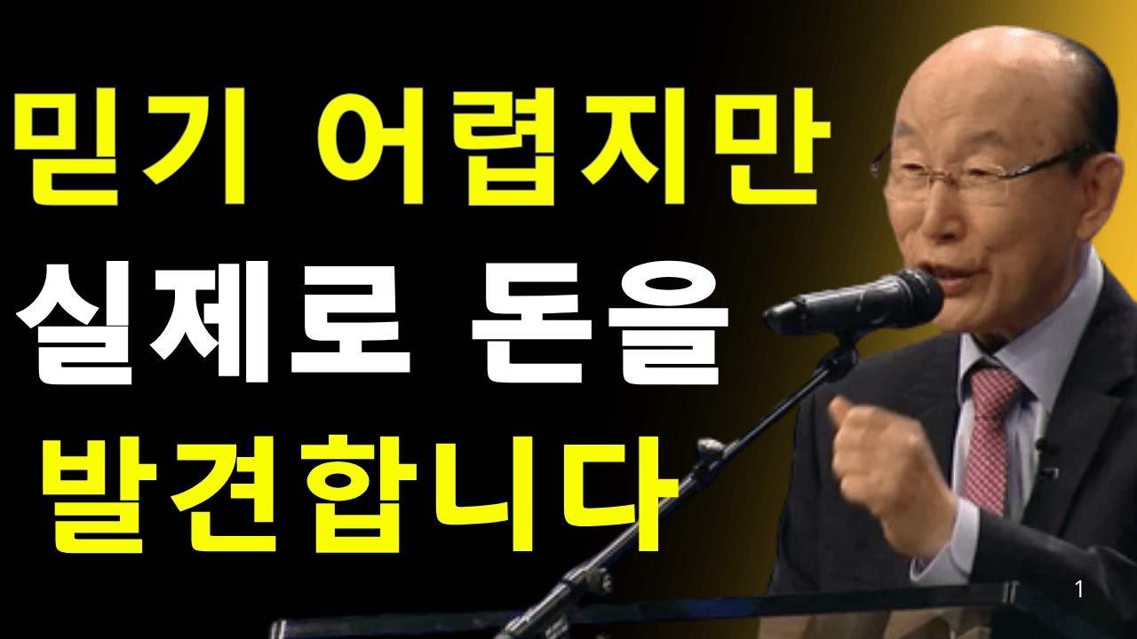 이것을 들은 후 길에서 돈을 발견하게 됩니다, 정말 무서울 정도입니다 | 데이비드 용기 조