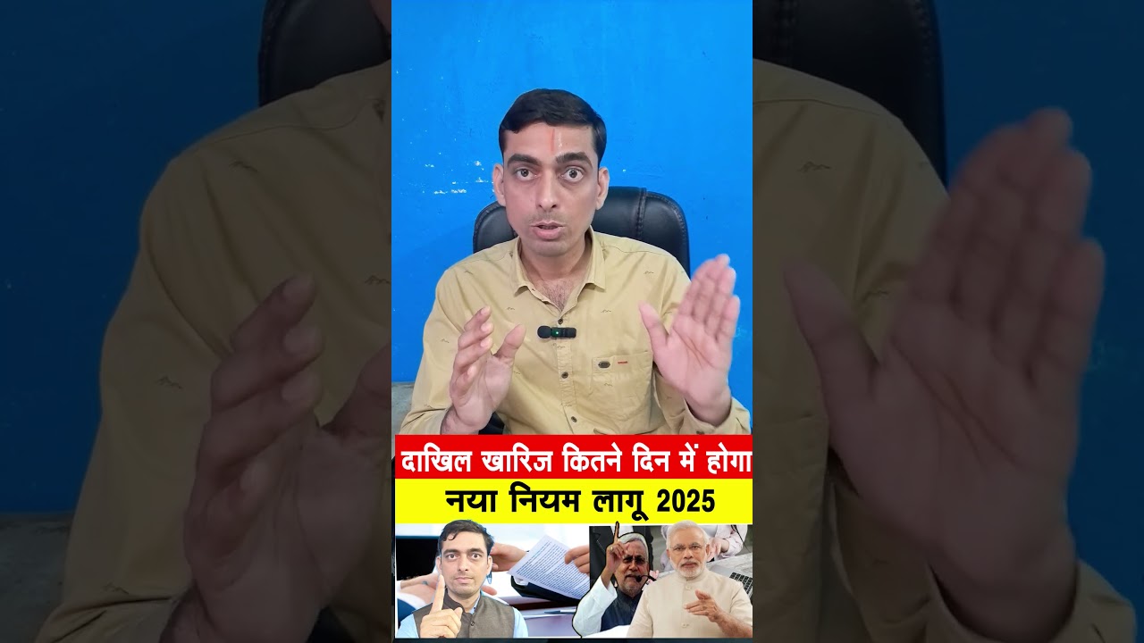 दाखिल खारिज कितने दिन में होता है | Dakhil Kharij Kitne Din Mein Hota Hai | Ravi Tiwari