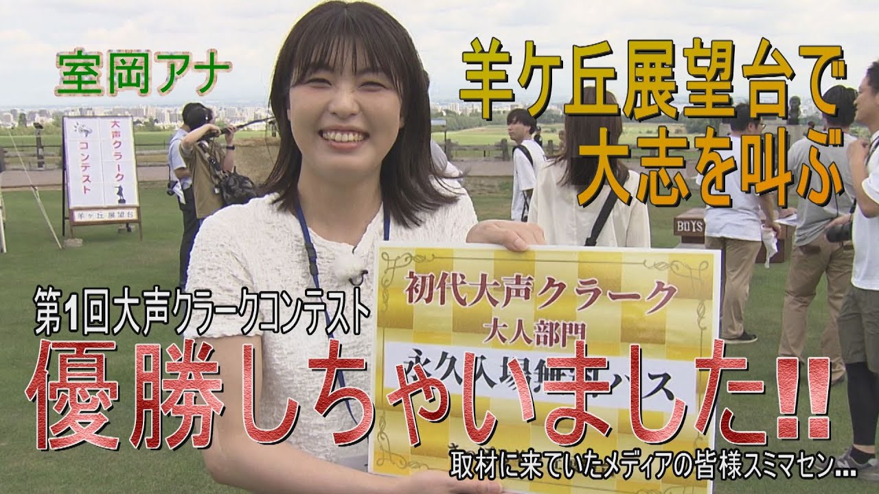 大声コンテストで優勝してしまったアナウンサーがこちらです。