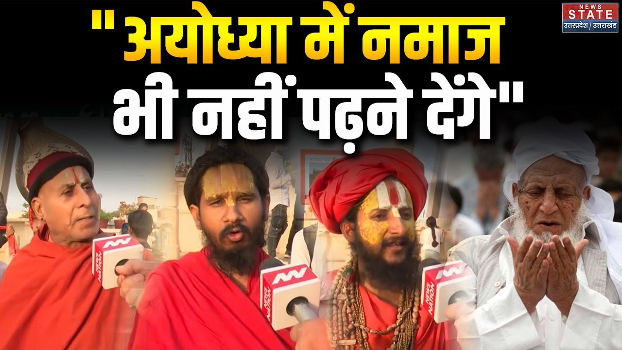 Ayodhya के संतों ने CM Yogi से कर दी बड़ी डिमांड, बौखला जाएंगे मौलाना! | Ram Mandir | Muslims