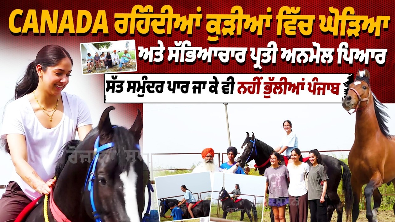 Девушки-пенджабки в Канаде сохраняют свою культуру ❤️ Любовь к горияну и традициям | Джадди Сардар