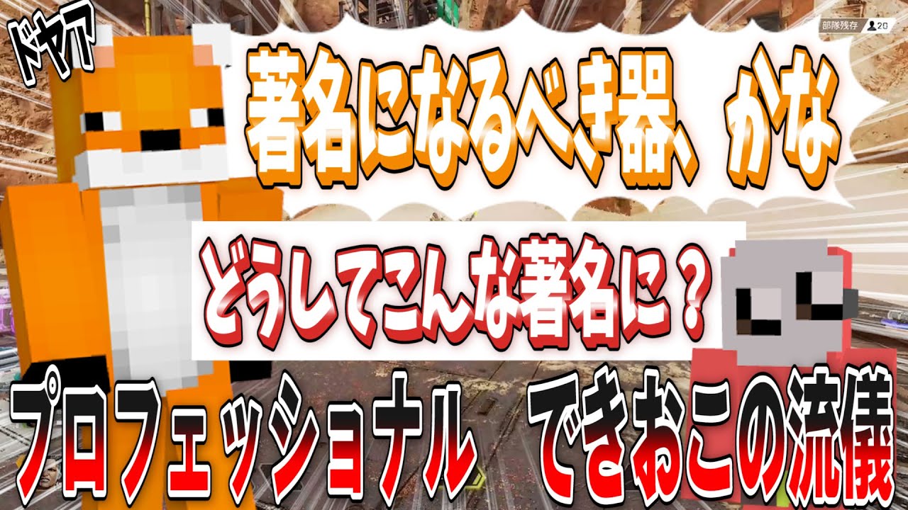 無名から著名に駆け上がった天才「できおこ」、そんな彼の流儀と面白さの秘訣とは＿＿＿【できおこ/この＠あ ApexLegends】