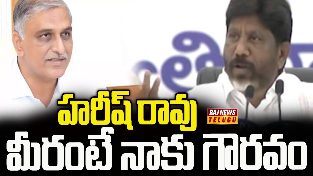 హరీష్ రావు మీరంటే నాకు గౌరవం | Bhatti Vikramarka | Harish Rao | Raj News