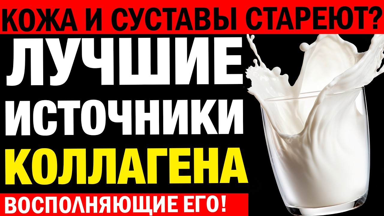 После 60 КОЛЛАГЕН уходит Каждый ДЕНЬ - Эти Напитки Помогут остановить Этот Процесс!