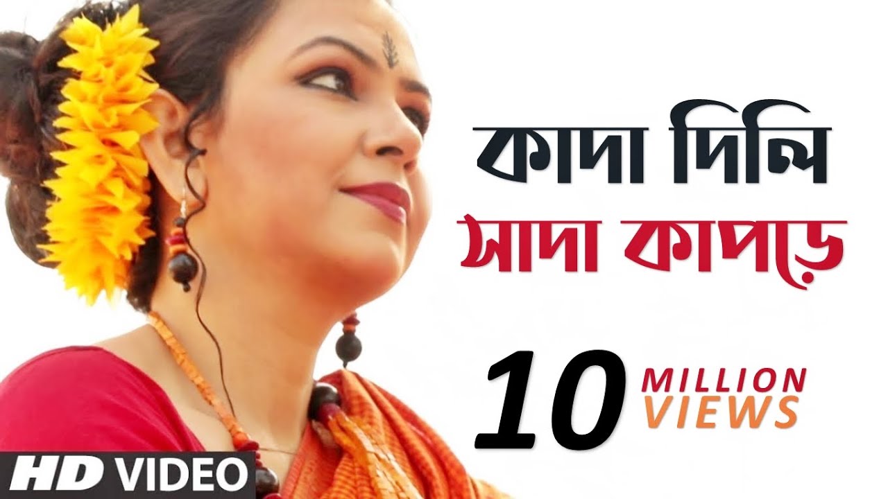 কাদা দিলি সাদা কাপড়ে | Kada Dili Sada Kapore ft. Paromieta | Jhumur Song | Folk Studio Bangla 2024
