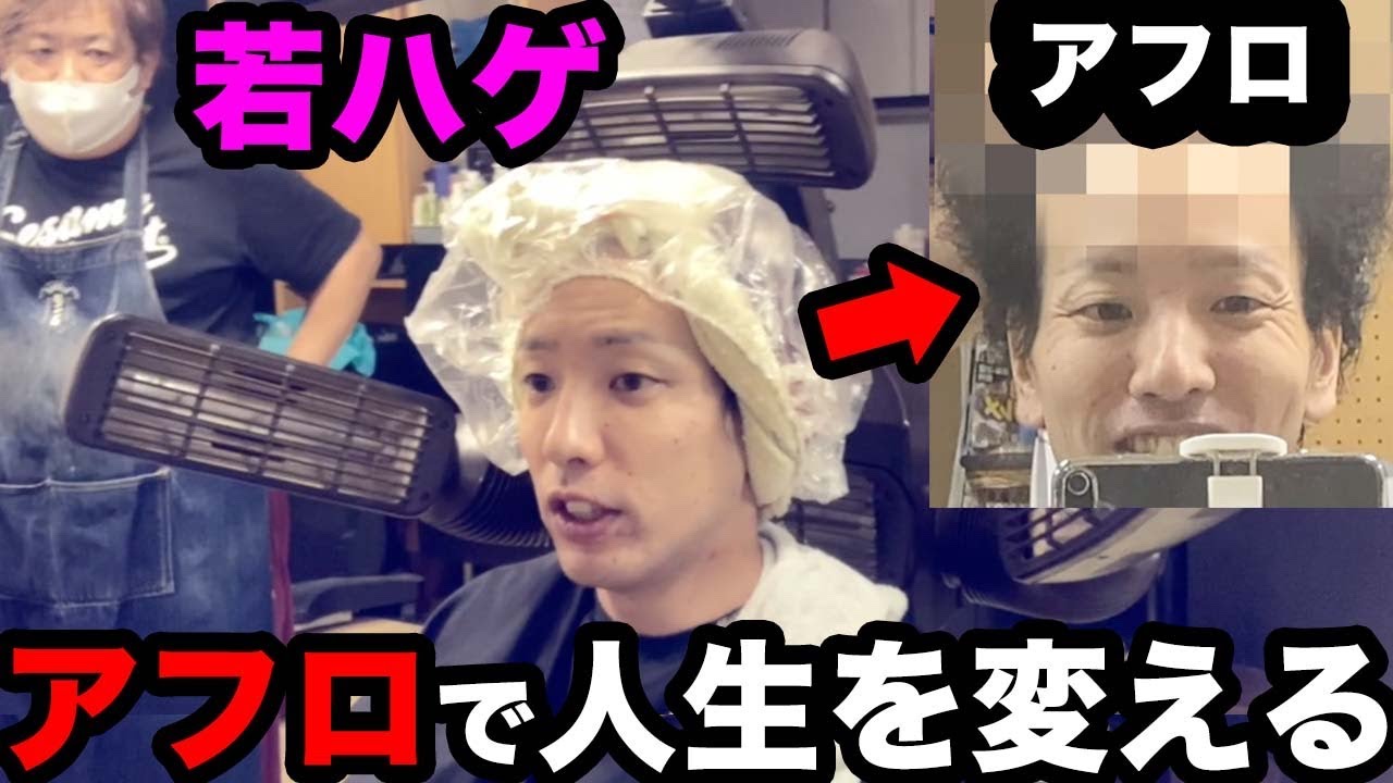 【髪の毛】若ハゲがアフロにして人生を変える大変身