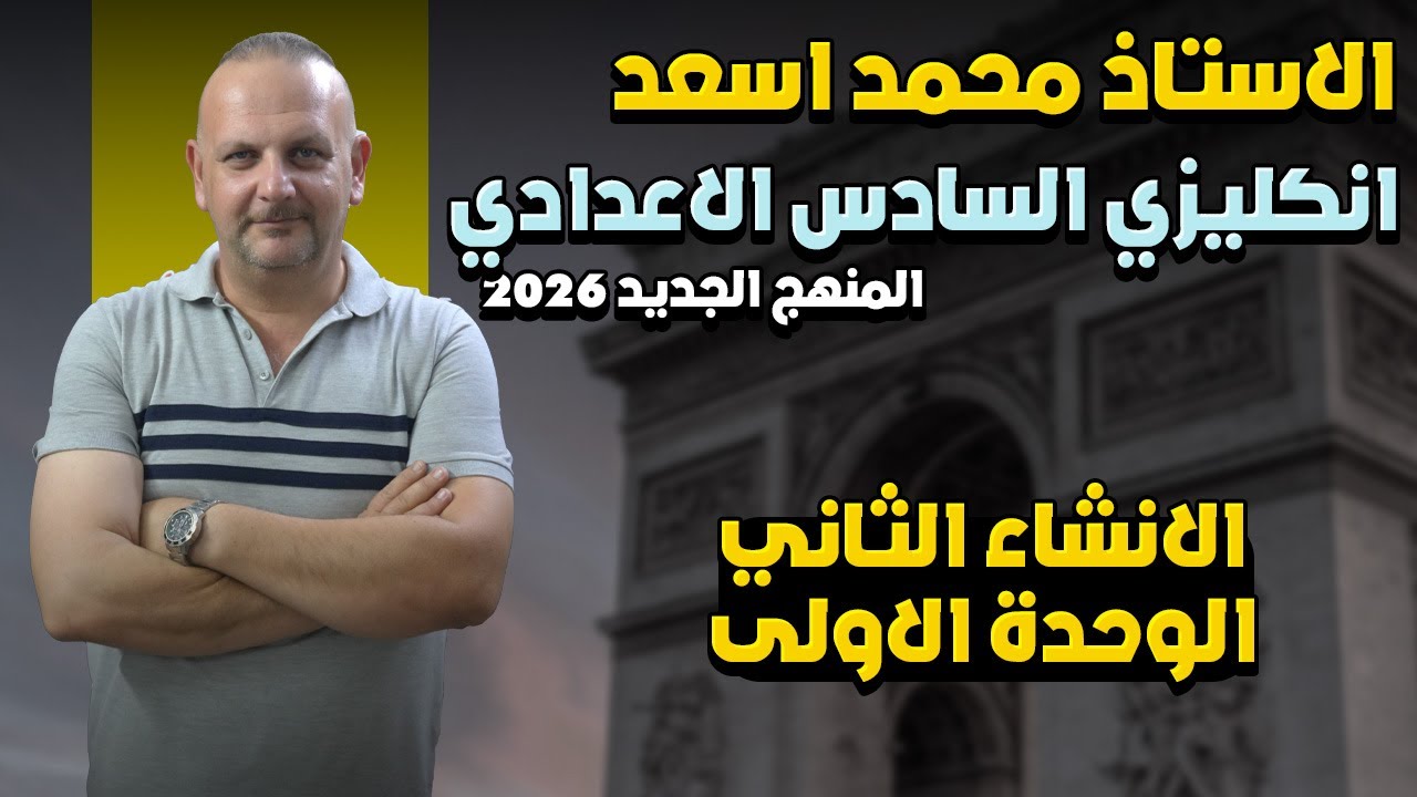الإنشاء الثاني للوحدة الأولىHow to reduce the number of car accidents