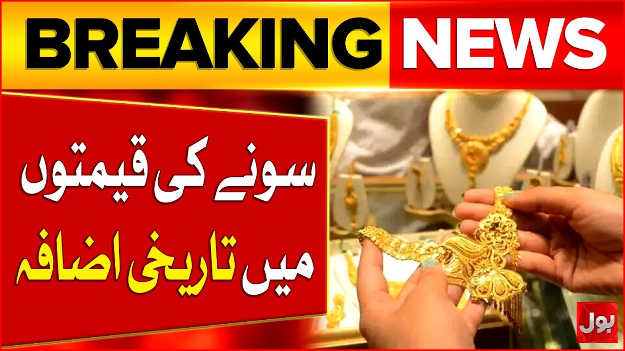 Gold Prices Massive Hike Again In Pakistan | Gold Price 2026 | Latest Updates | Breaking News