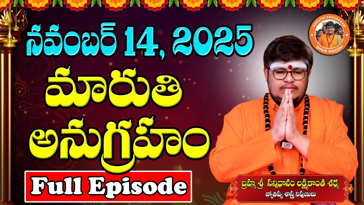 Maruthi Anugraham Today | 14-11-2025 | Sri Lakshmikanth Sharma | Maruthi Anugraham Full Episode