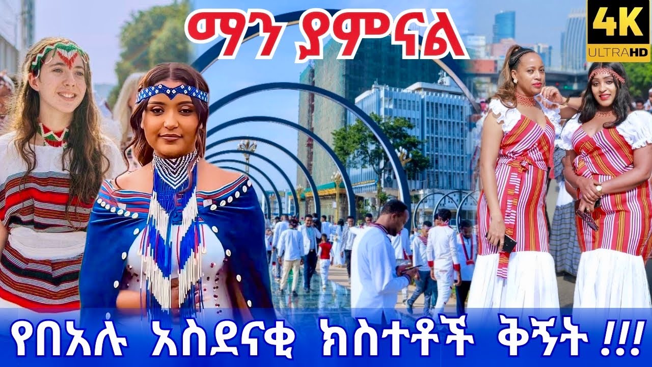 Irreecha 2018 HIGHLIGHTS: Amazing Oromo Culture & Celebration!