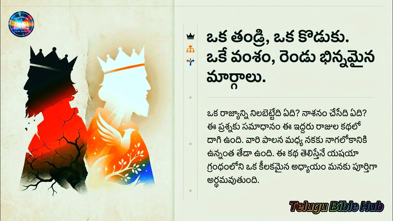 రాజు చెడిపోతే రాజ్యం ఎలా ఉంటుంది? యెషయా 32 అధ్యాయం | #jesus #bible #telugu #viral #viralvideo #story
