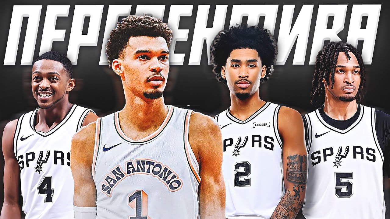 WHAT'S AHEAD FOR THE SAN ANTONIO SPURS? NBA 25/26 SEASON PREVIEW! #nba #spurs #preview