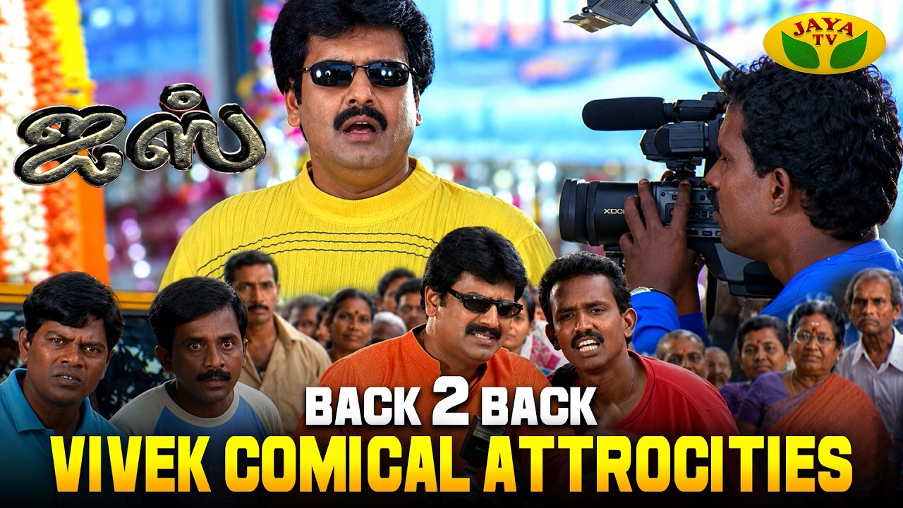 Back 2 Back Iconic Comedies of Vivek  | Vivek | Ice Movie Comedy |  Jaya Tv