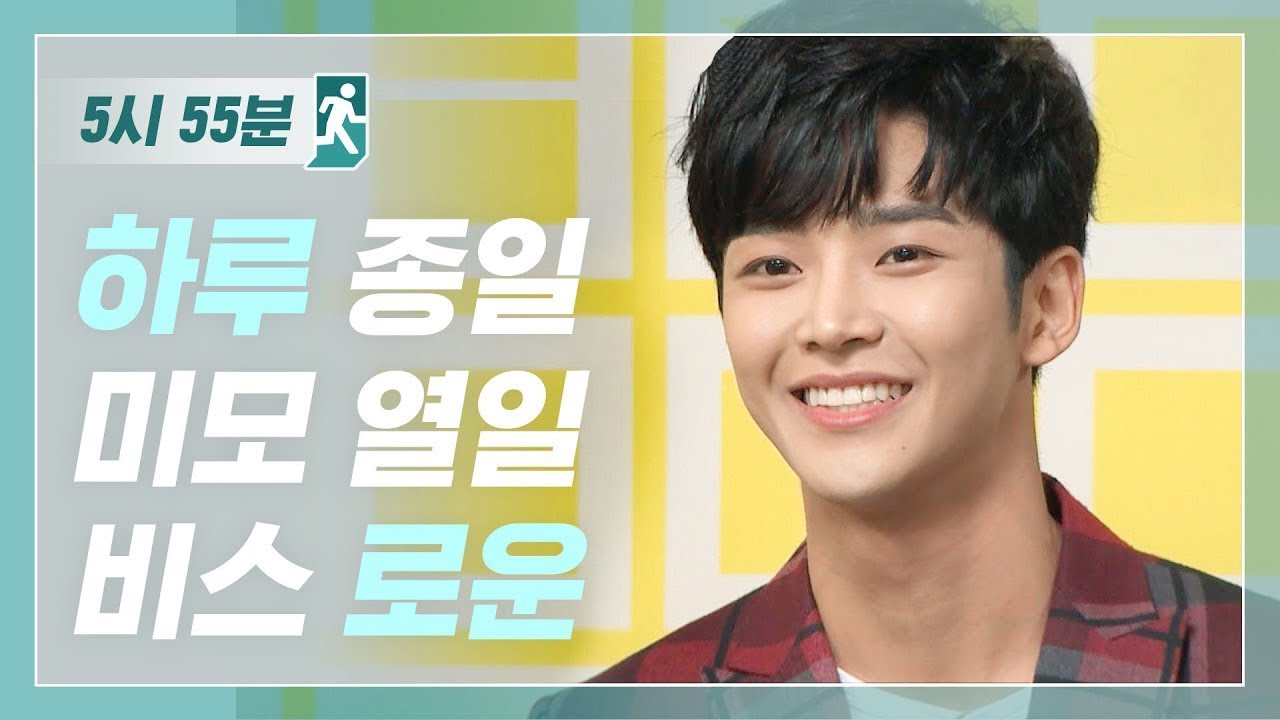 [5시55분] ♥하루♥ 종일 미모 열일! 파릇파릇 애깅이 로운이 보고가세요! (๑˃́ꇴ˂̀๑)♥ l#비디오스타