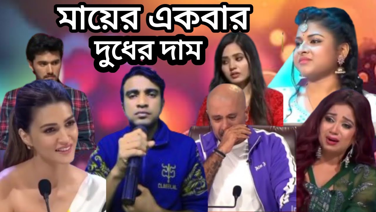 মায়ের একবার দুধের দাম Mayer Ekdhar Dudher Dam