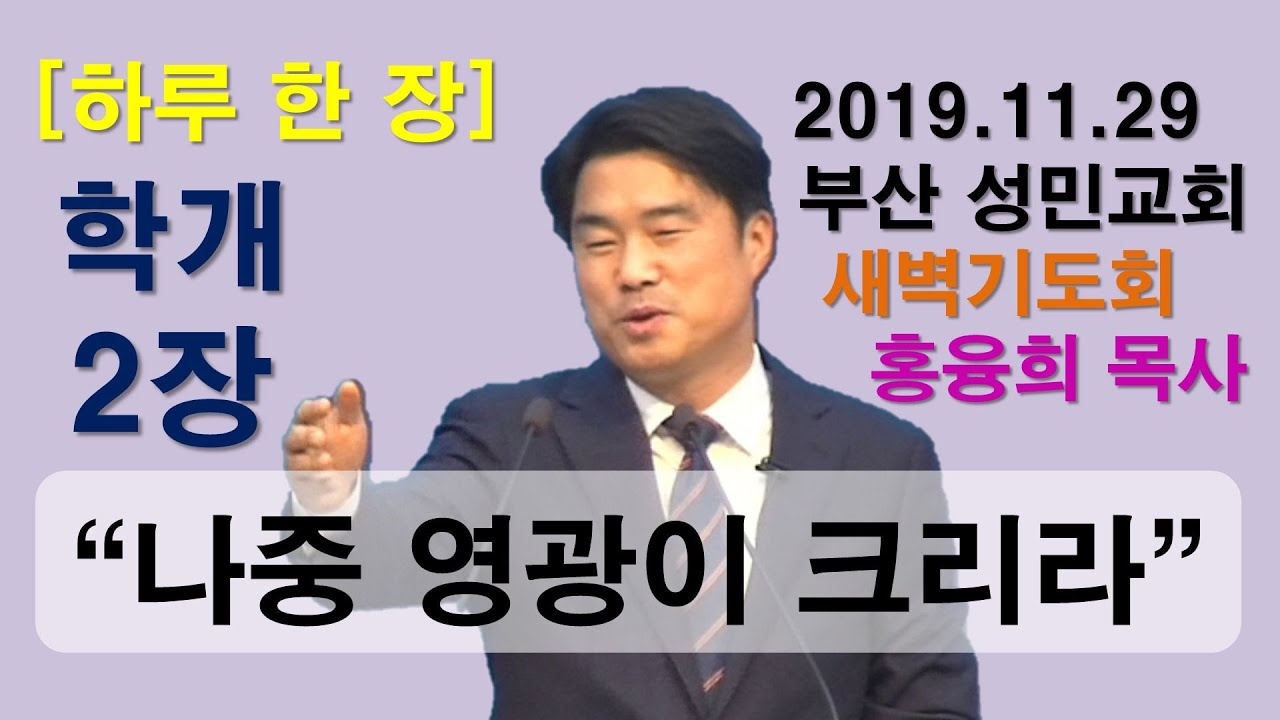 [하루 한 장] 학개2장_나중 영광이 크리라