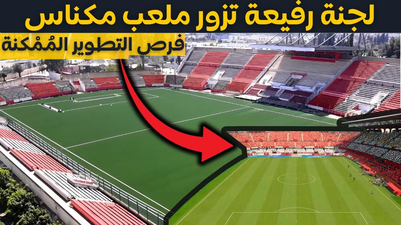 أخيرا .. أجمل ملعب صغير في المغرب يستعد للتطوير .. وهذه أبرز التوقعات
