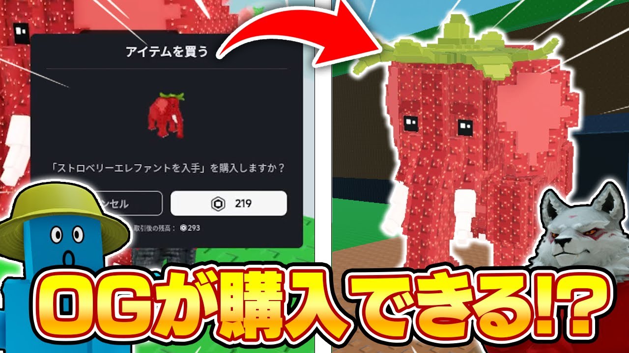 ストロベリーエレファント(OG)や最強ブレインロットが買えるマップを調査してみた結果...【ロブロックス/ROBLOX】