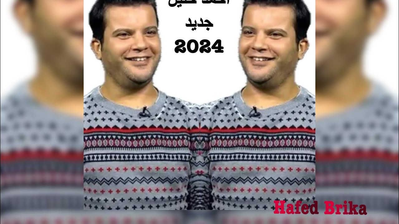جديد الفنان احمد خليل (2024🔥🔥) (خاينه وماعاد انصافيك ) حفله راكحه🔥🫡