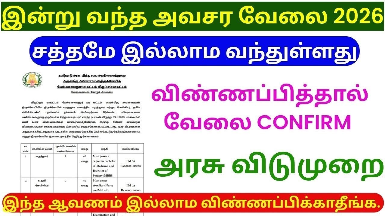 💥 இன்று வந்த அவசர வேலை 2026 | Salary ₹28000 வரை | 🔥 Emergency Job Vacancy 2026 | Degree Pass Tamil 