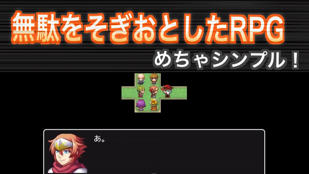 【無駄をそぎ落としすぎたRPG】〇文字超えると爆発する世界にようこそ！