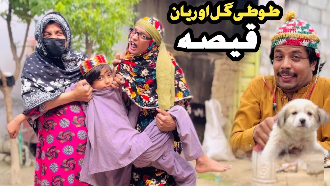 Tuti Gull Ao Reyan Qesa || New Funny Video 2025 By Tuti Gull Official