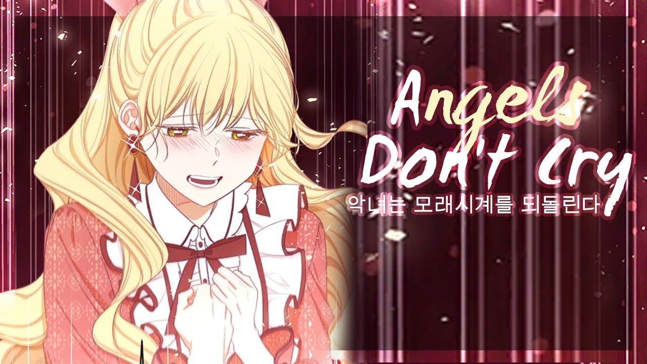 ◄MMV||AMV► || Angels Don't Cry || Злодейка, перевернувшая песочные часы || Ангелы не плачут ||