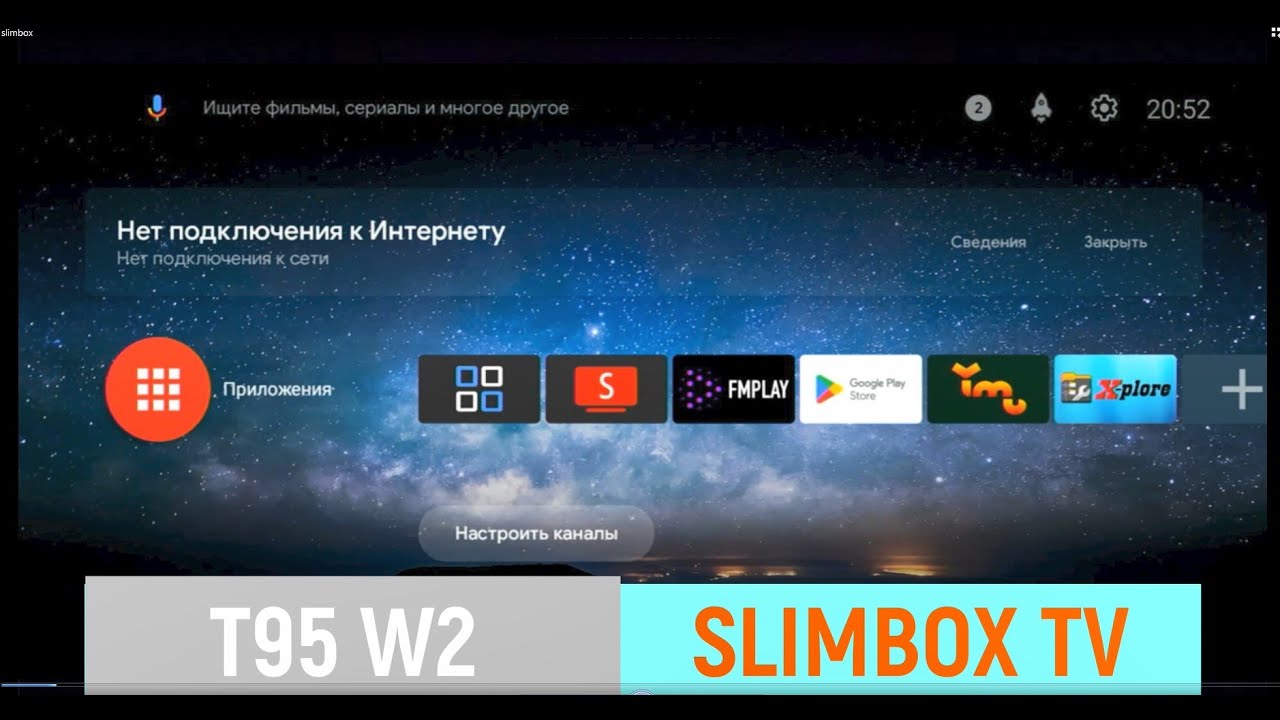 T95 W2 - прошивка tvbox T95 W2 на slimboxTV