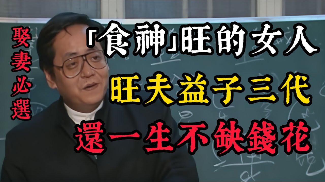 八字裡「食神」旺的女人，是天生的好命！娶妻必選，不僅旺夫益子，還一生不缺錢花！