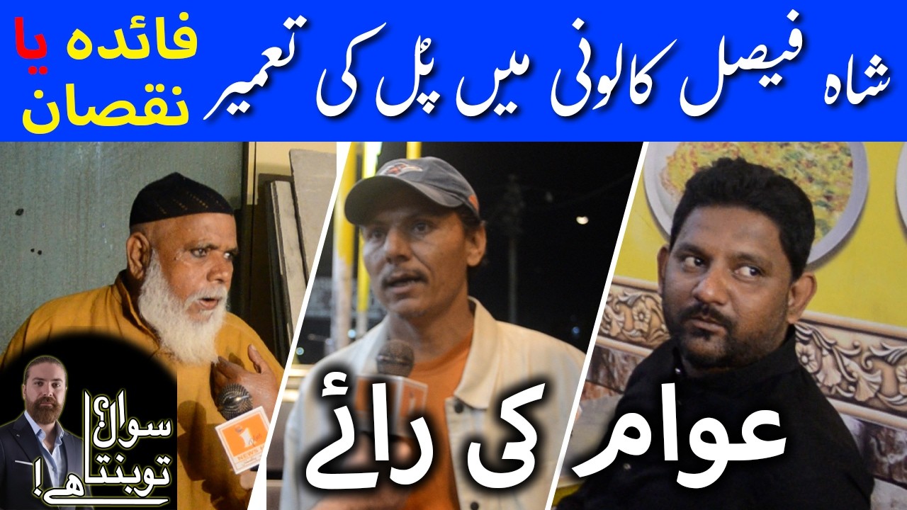 Shah Faisal Colony main Flyover ki Tameer | Faida ya Nuqsaan? | iPlus News Digital