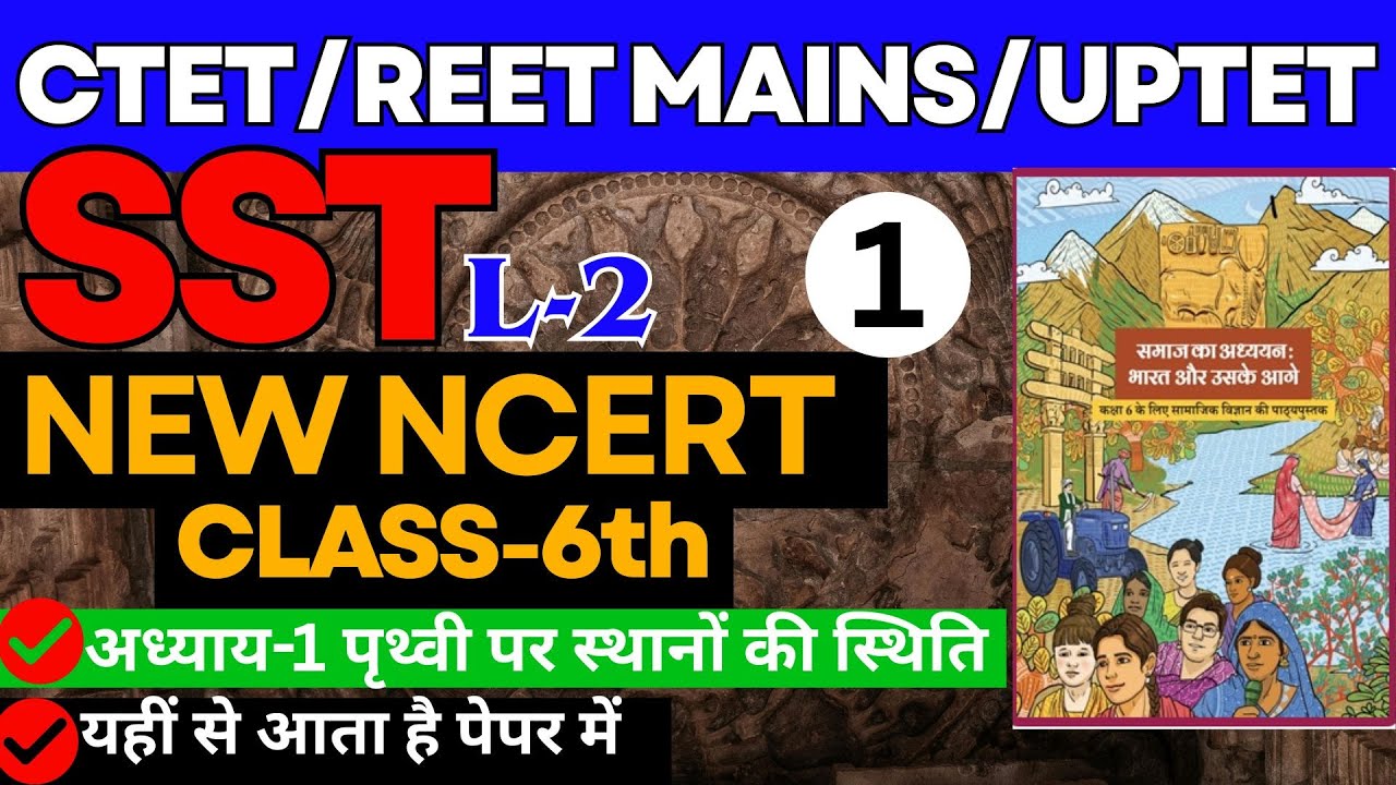 REET MAINS SST LEVEL-2 CLASSES|CTET SST PAPER-2|UPTET PAPER-2 SST|SOCIAL SCIENCE NCERT|NCERT BOOKS|