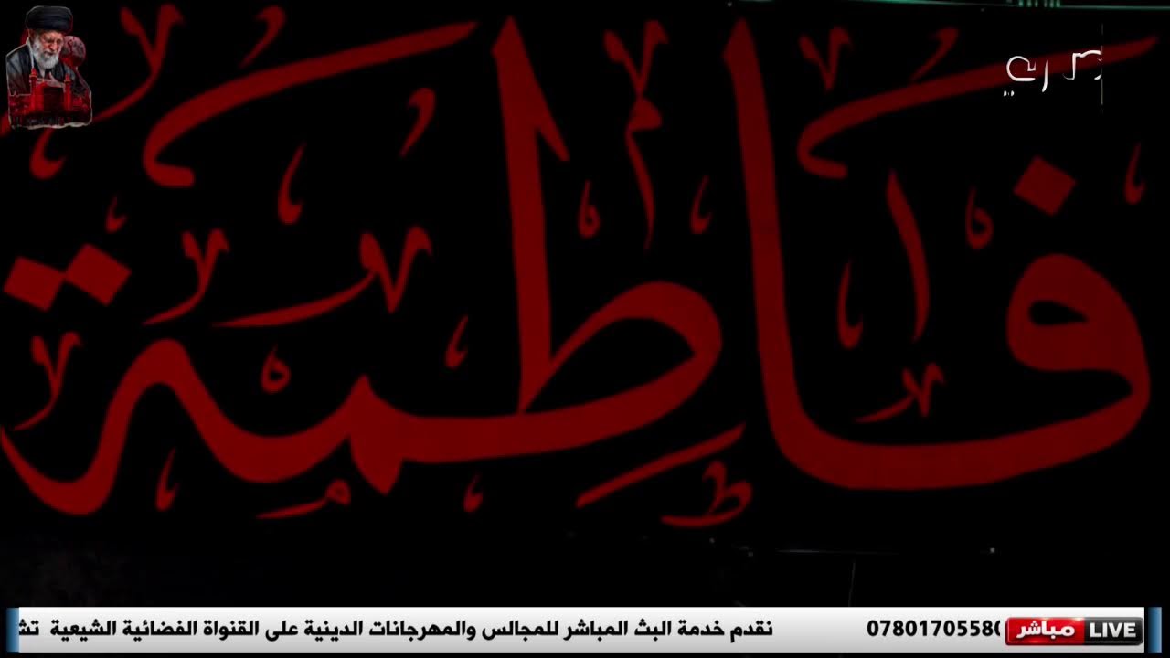 🛑مباشر المحاضرة الدينية الشيخ زمان الحسناوي رمضان1447_2026 حسينية الحاج جاسم المنصوري _ البصرة 