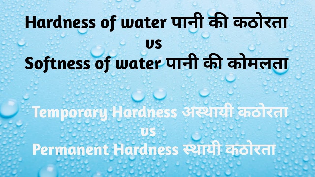 🌊Hardness of water | Softness of water | Temporary vs Permanent Hardness of water |