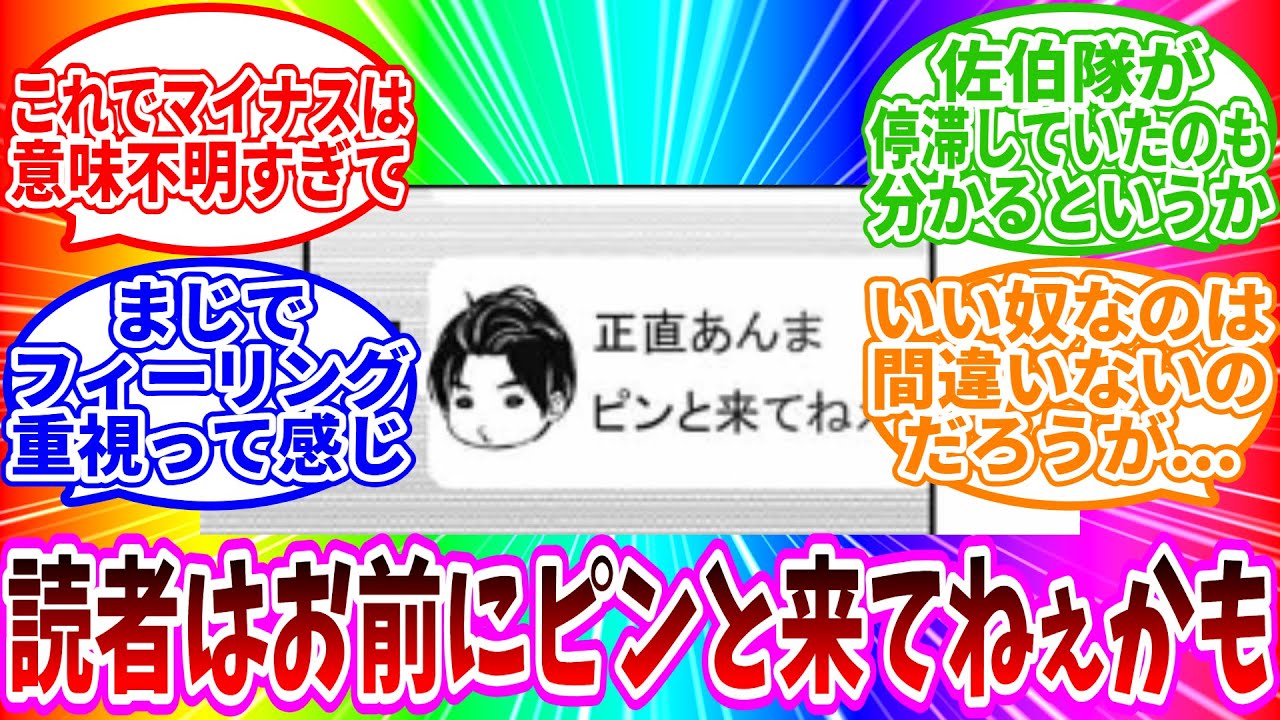 【最新248話】「ピンとこない ー1、これは本当に何？」に対する読者の反応集【ワールドトリガー 反応集】