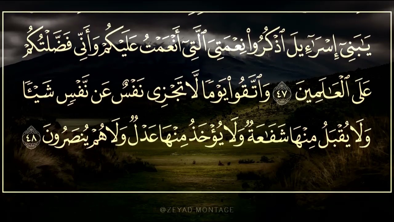 سورة البقرة كاملة فضيلة الشيخ سعود الشريم مكتوبة جودة عالية surah baqarah saud shuraim