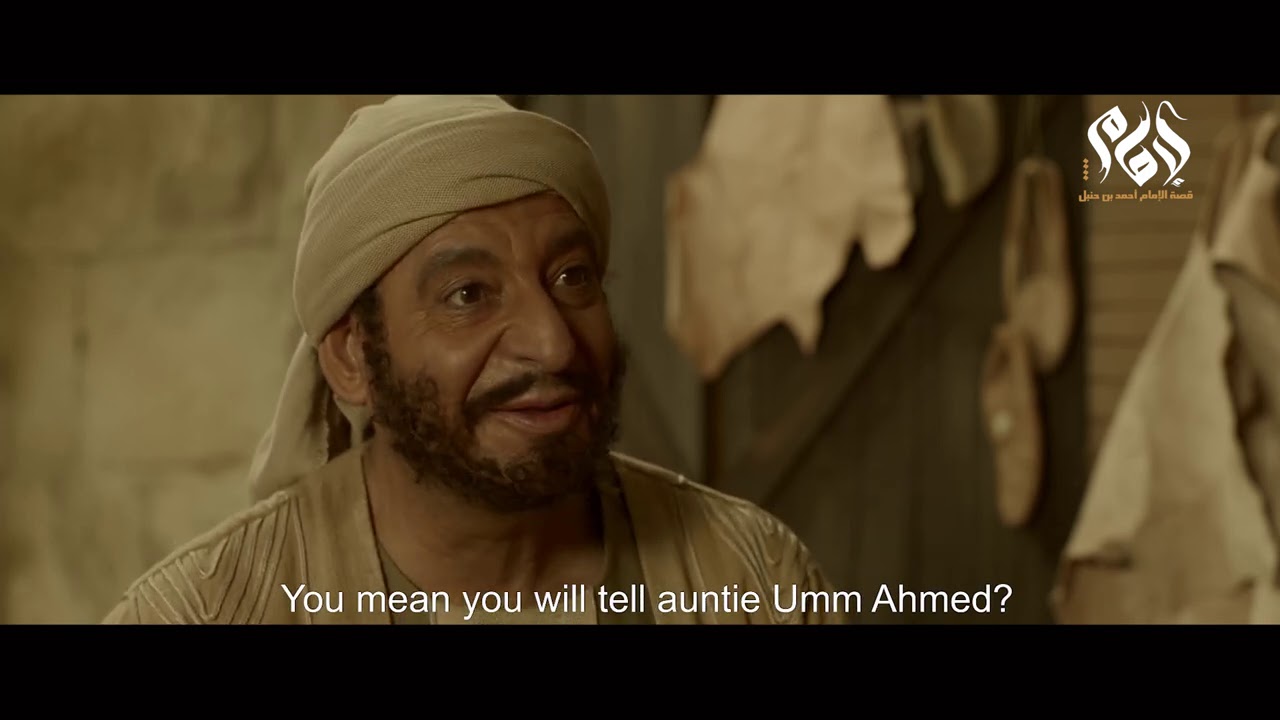 مسلسل الإمام احمد بن حنبل الحلقة الرابعة || Imam Ahmed Bin Hanbal” series, 04