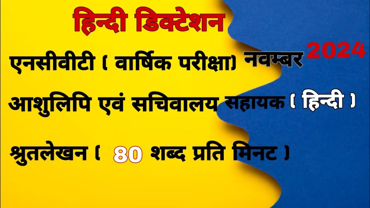 Steno Hindi Dictation 80wpm