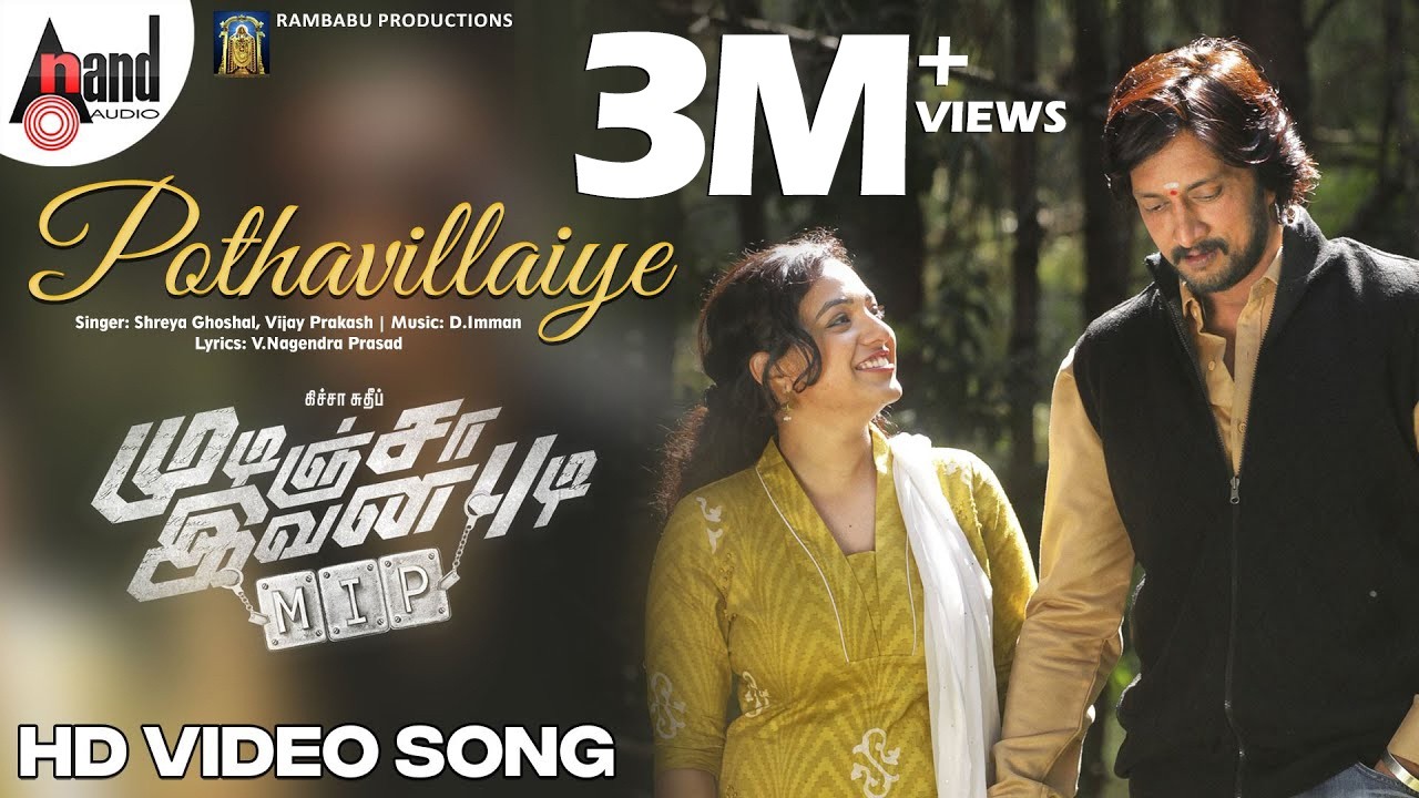 Pothavillaye |போதவில்லையே| Mudinja Ivana Pudi | Tamil Movie Video Song |Kiccha Sudeepa| Nithya Menen