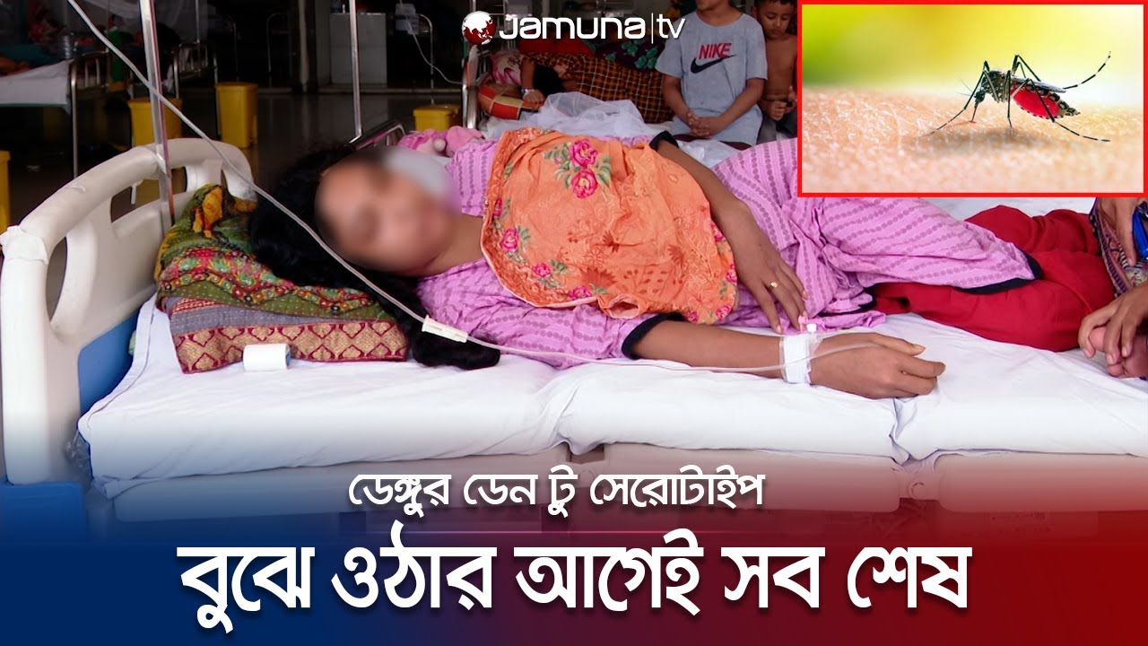 ডেঙ্গুতে ৬২% মারা যাচ্ছে শক সিনড্রোমে; সামান্য জ্বরেও নয় | Dengue Death Analysis