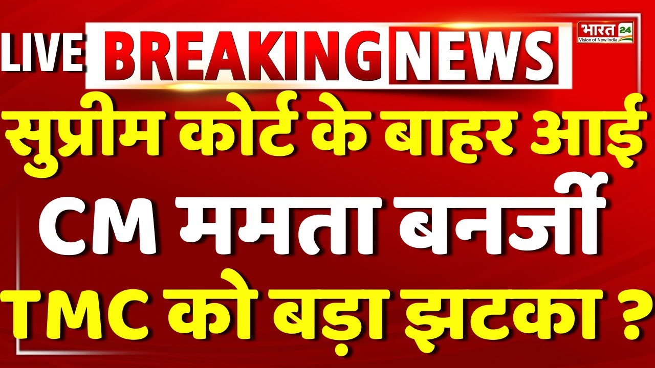 Mamata Banerjee In Supreme Court LIVE | Mamata Banerjee SIR Case Update | SIR Hearing Live | TMC