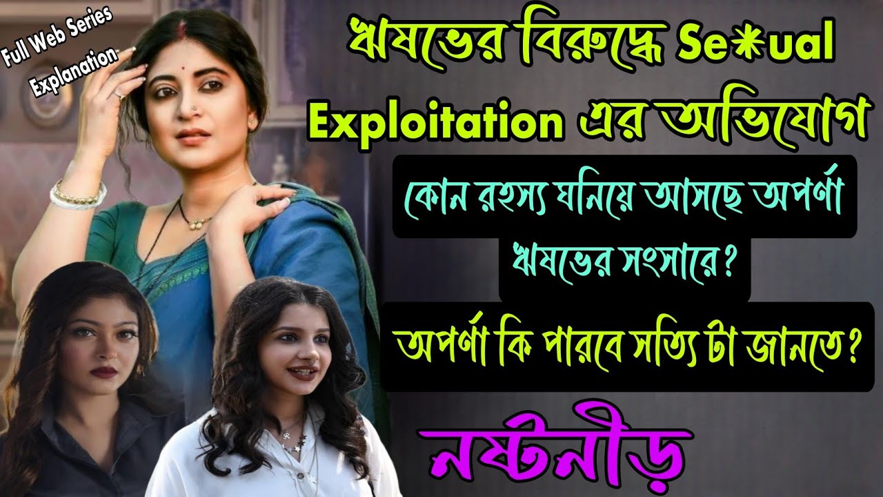 Noshtoneer(নষ্টনীড়) Season One Hoichoi Web Series explained in bangla|Flimit|Nostonir Full Movie