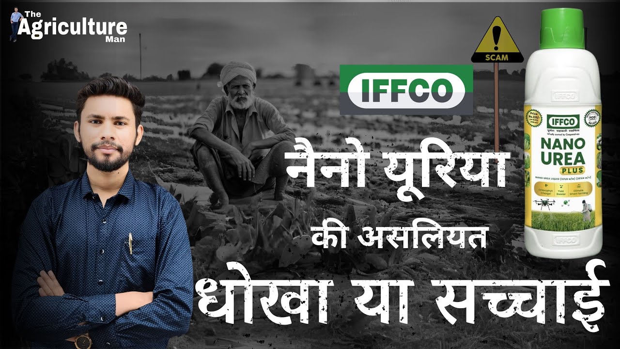 Nano Urea Plus || Что такое Nano Urea | Полные математические расчёты для 1 пакета мочевины | Инф...