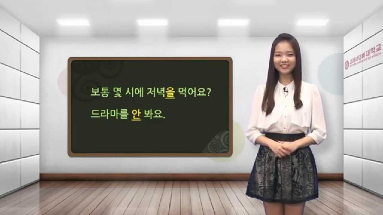 [바른 한국어 1급] 6-2 몇 시에 저녁을 먹어요?