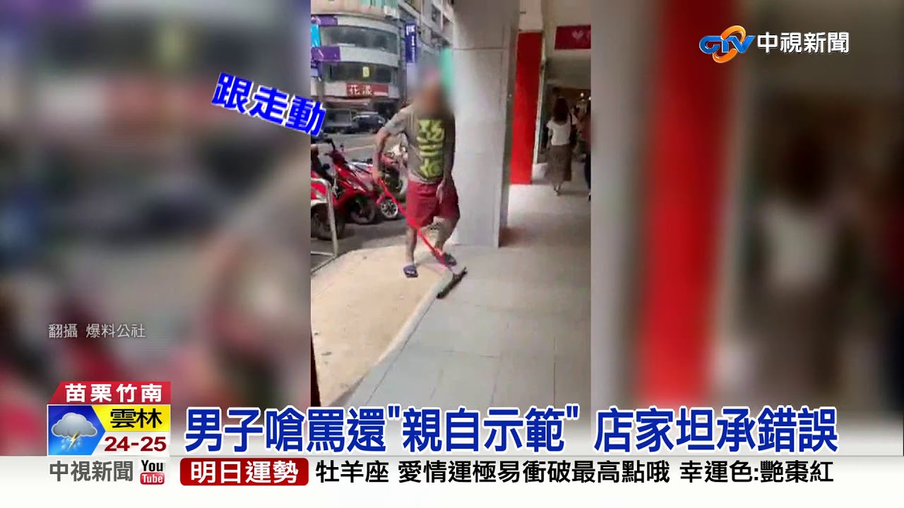 店門拖地太濕害摔 刺青男大罵教訓店員│中視新聞 20190430