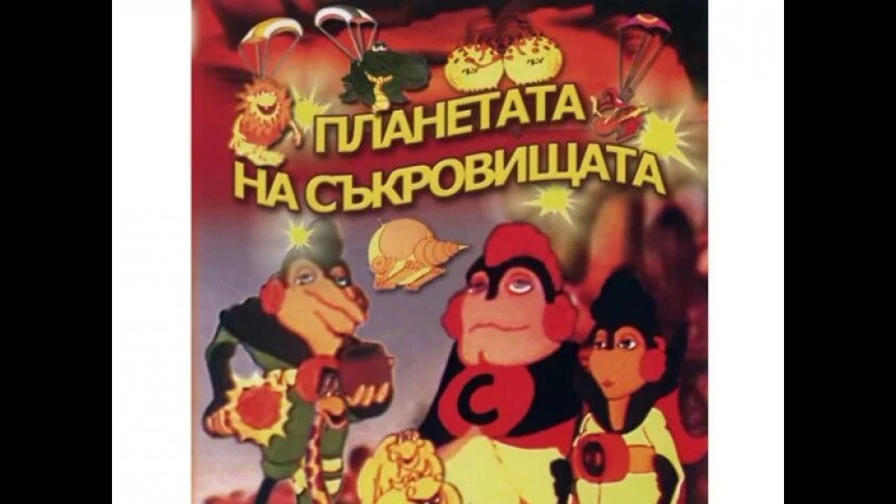 Планетата на съкровищата (1982):Главная тема