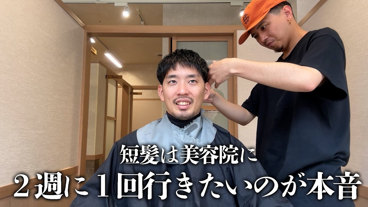 ”上杉柊平”に憧れすぎた男がパーマをかけに行くvlog