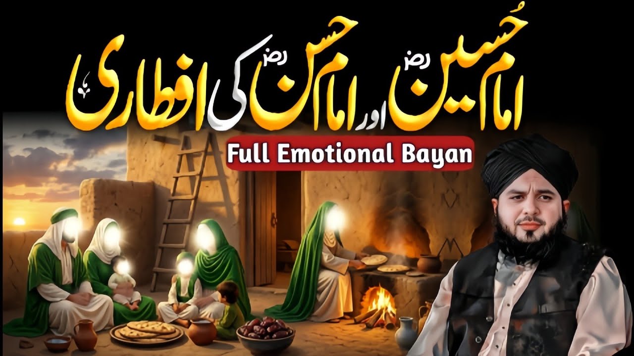 Imam Hussain {A.S} Aur Imam Hassan {A.S} Ki Aftari | Heart Touching Bayan | RAMADAN 2026