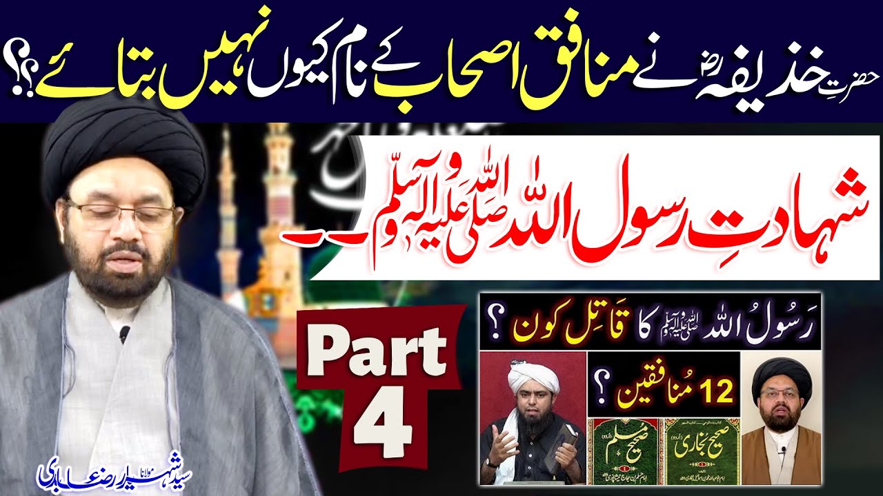Part 4 | Rasool ﷺ Ki Shahadat Engr. Mirza Ko Jawab..!! | Maulana Syed Shahryar Raza Abidi | 4K