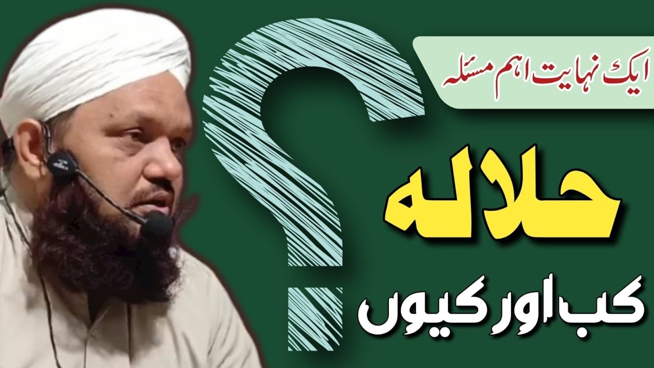 HALALA KAB AUR KIYON ? | Mufti Muhammad Shahzad Raza | Nisab e Zindagi