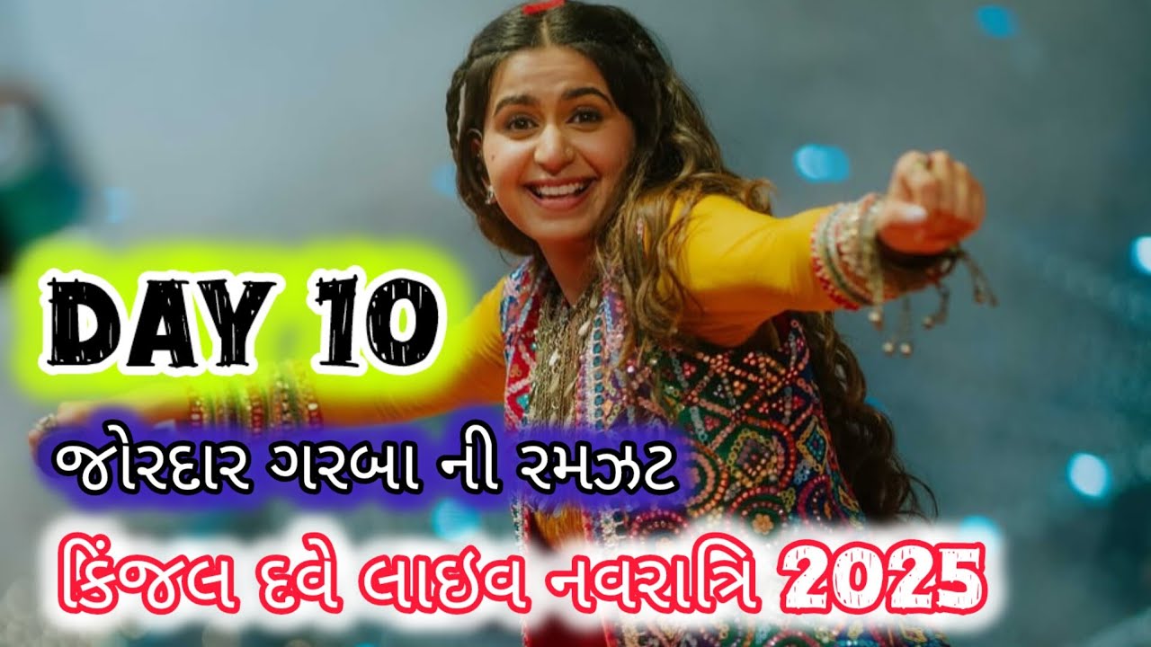 🔴Live | Kinjal Dave | Kinjal Dave Live Program 2025 | Navratri | New Garba Step | Surat
